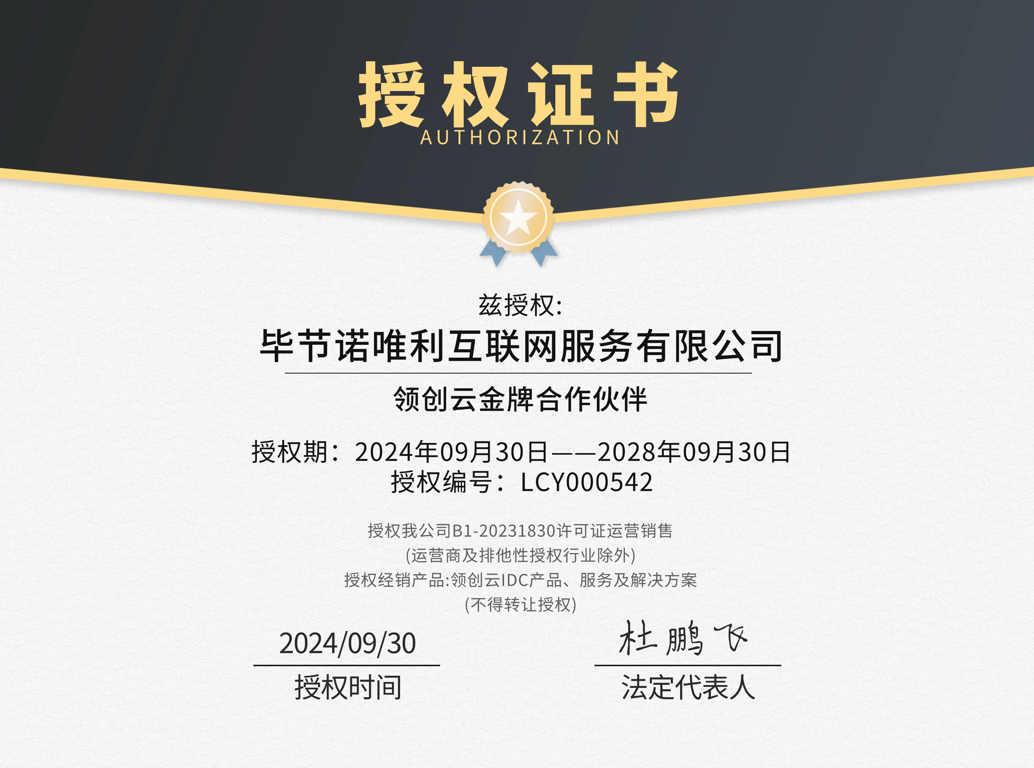 公司经营许可证